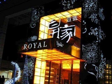 江汉高档KTV妹子质量哪家好-皇家壹号KTV高档娱乐体验